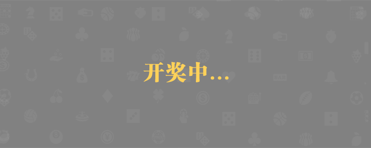 加拿大PC预测,28在线预测,开奖结果,加拿大28,完美在线开奖,加拿大28开奖,pc走势预测